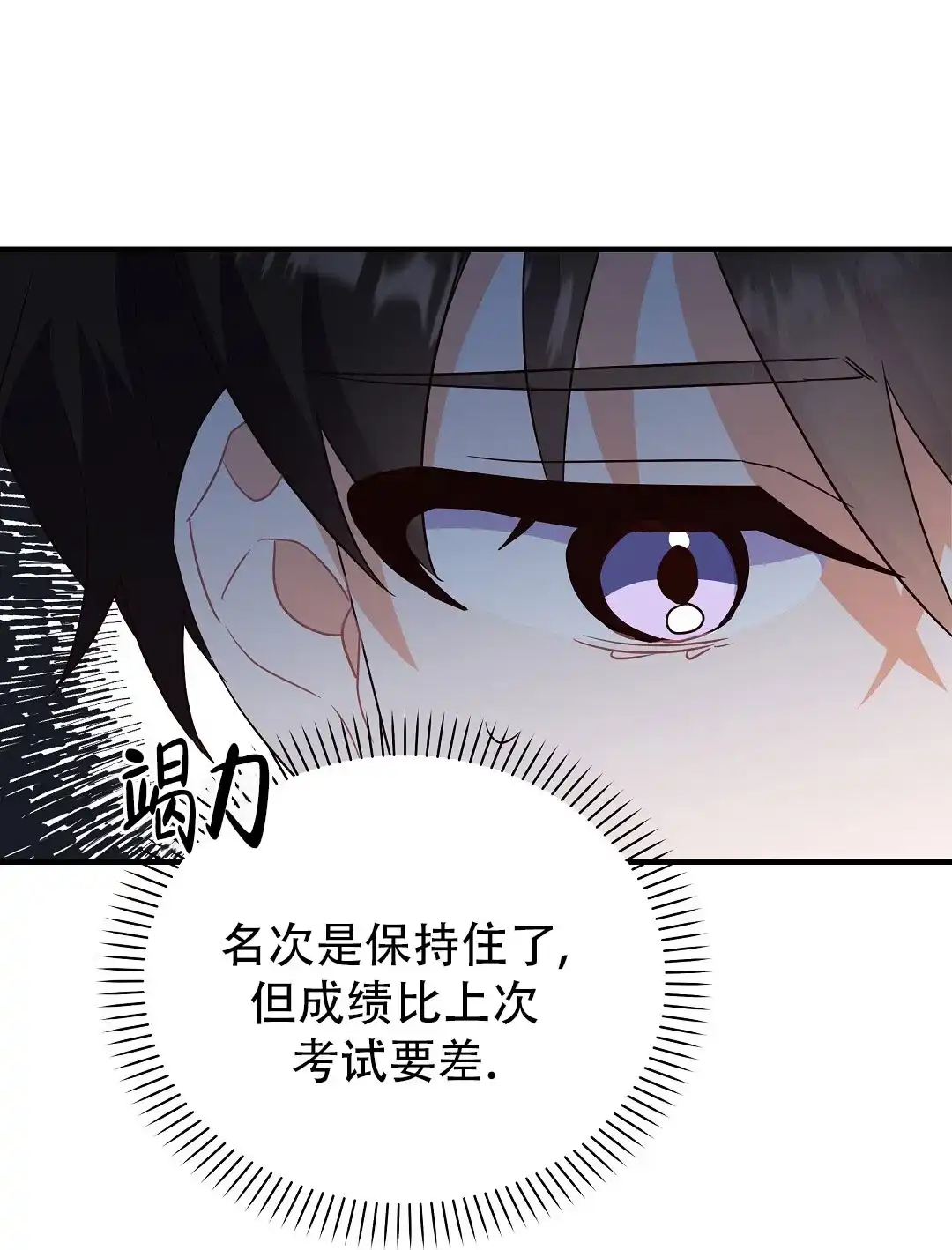 爱情记录簿 第45话 第25页