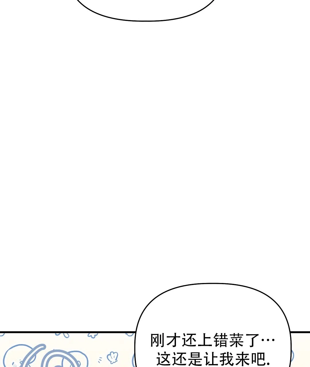 爱情记录簿 第45话 第68页