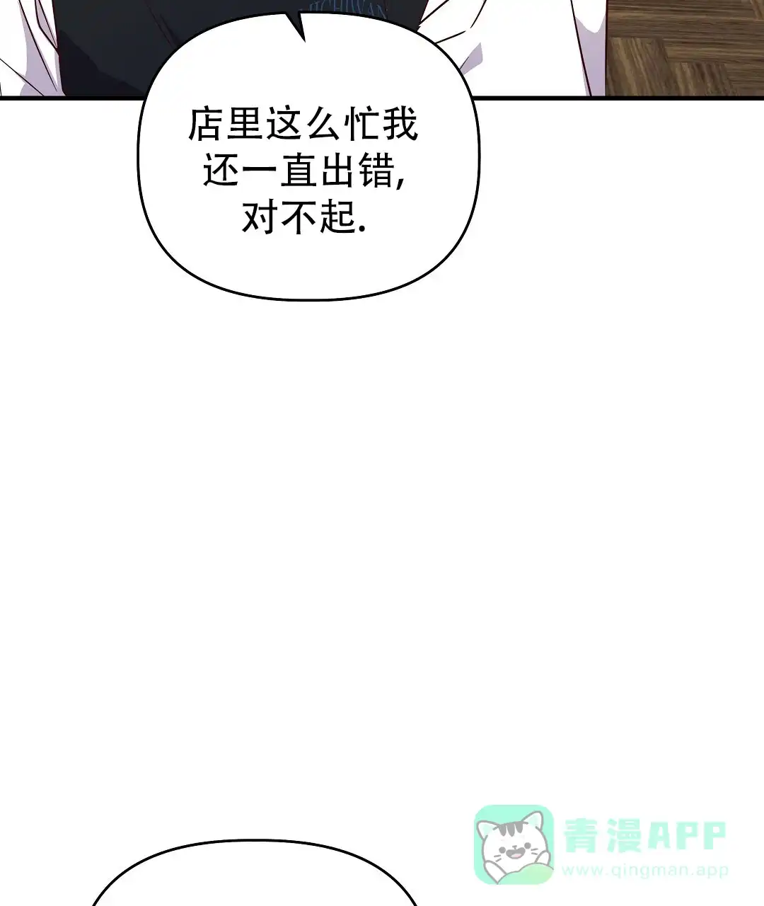 爱情记录簿 第45话 第76页