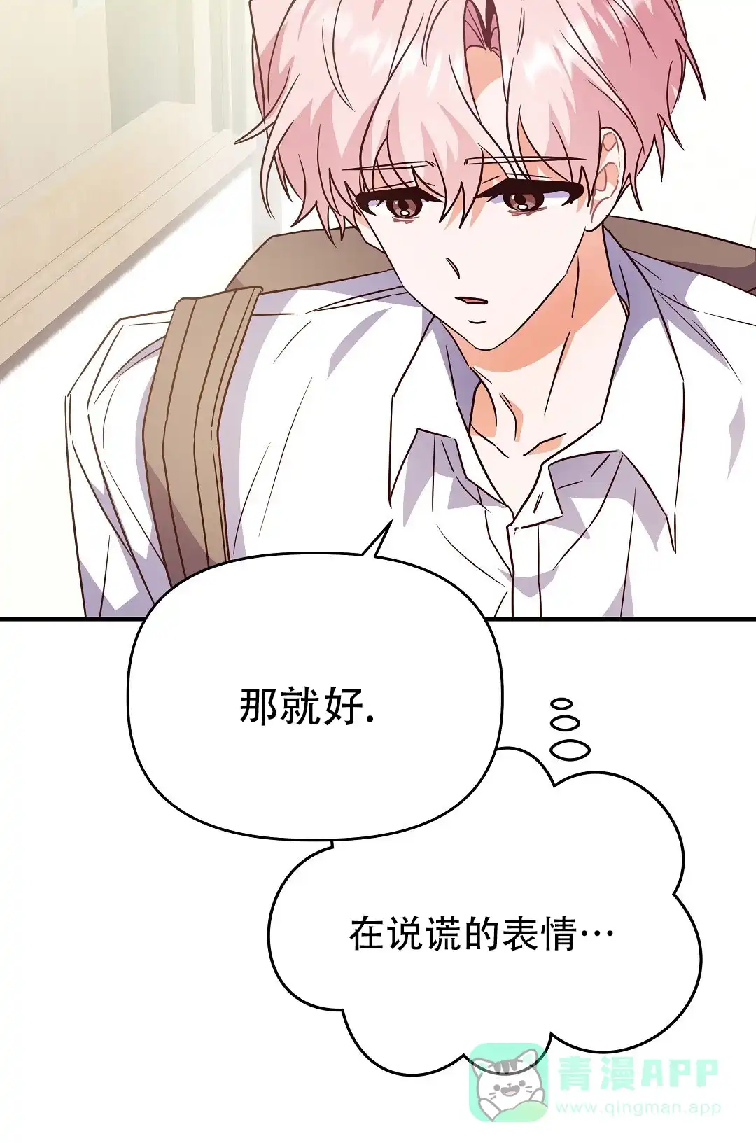 爱情记录簿 第45话 第51页
