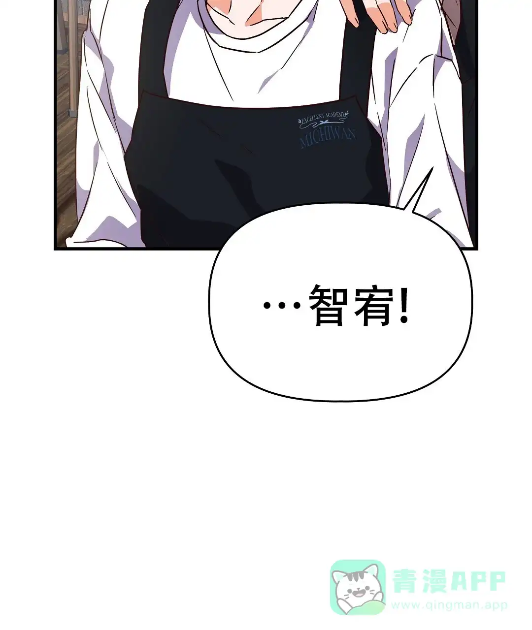 爱情记录簿 第45话 第66页