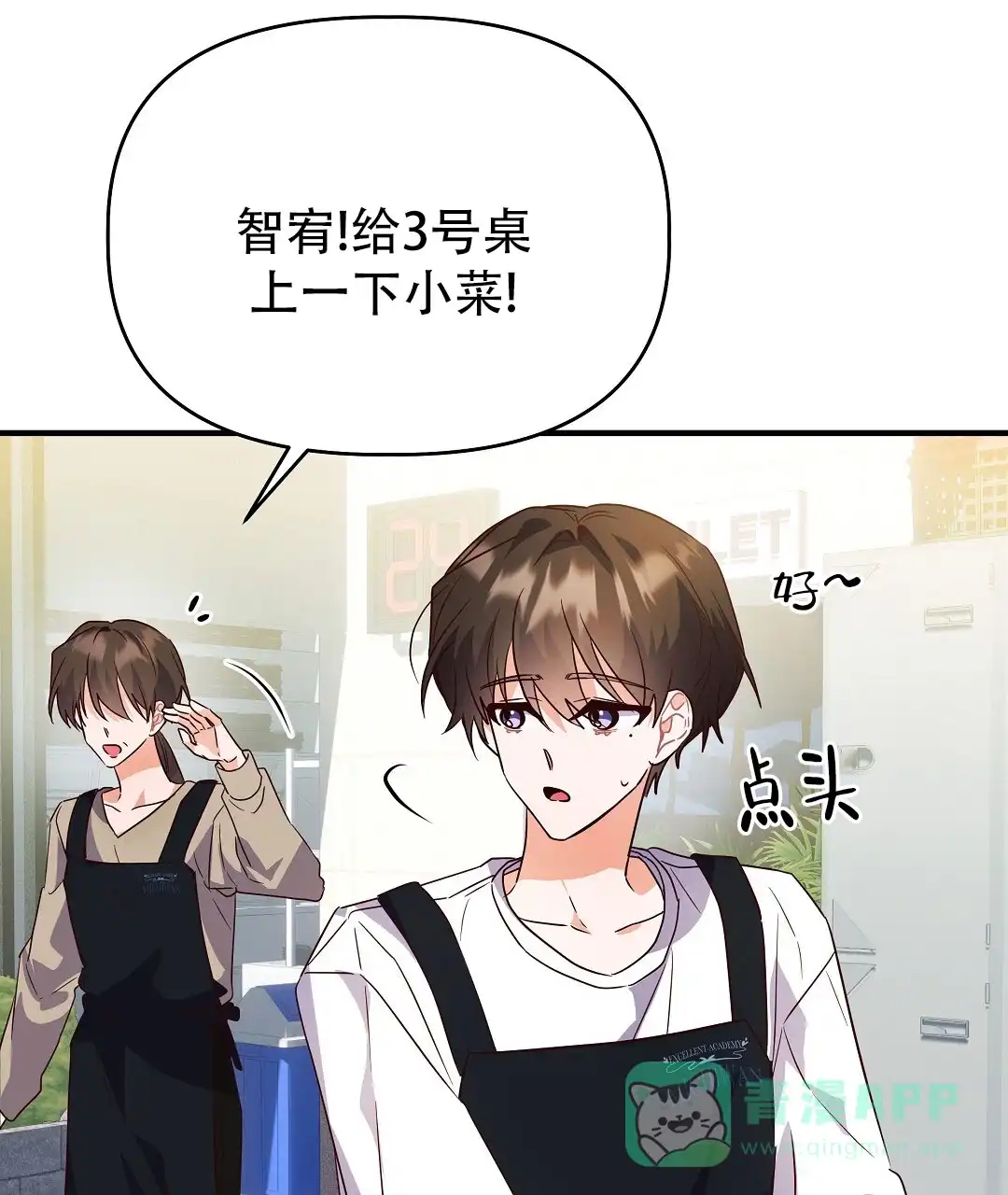 爱情记录簿 第45话 第56页