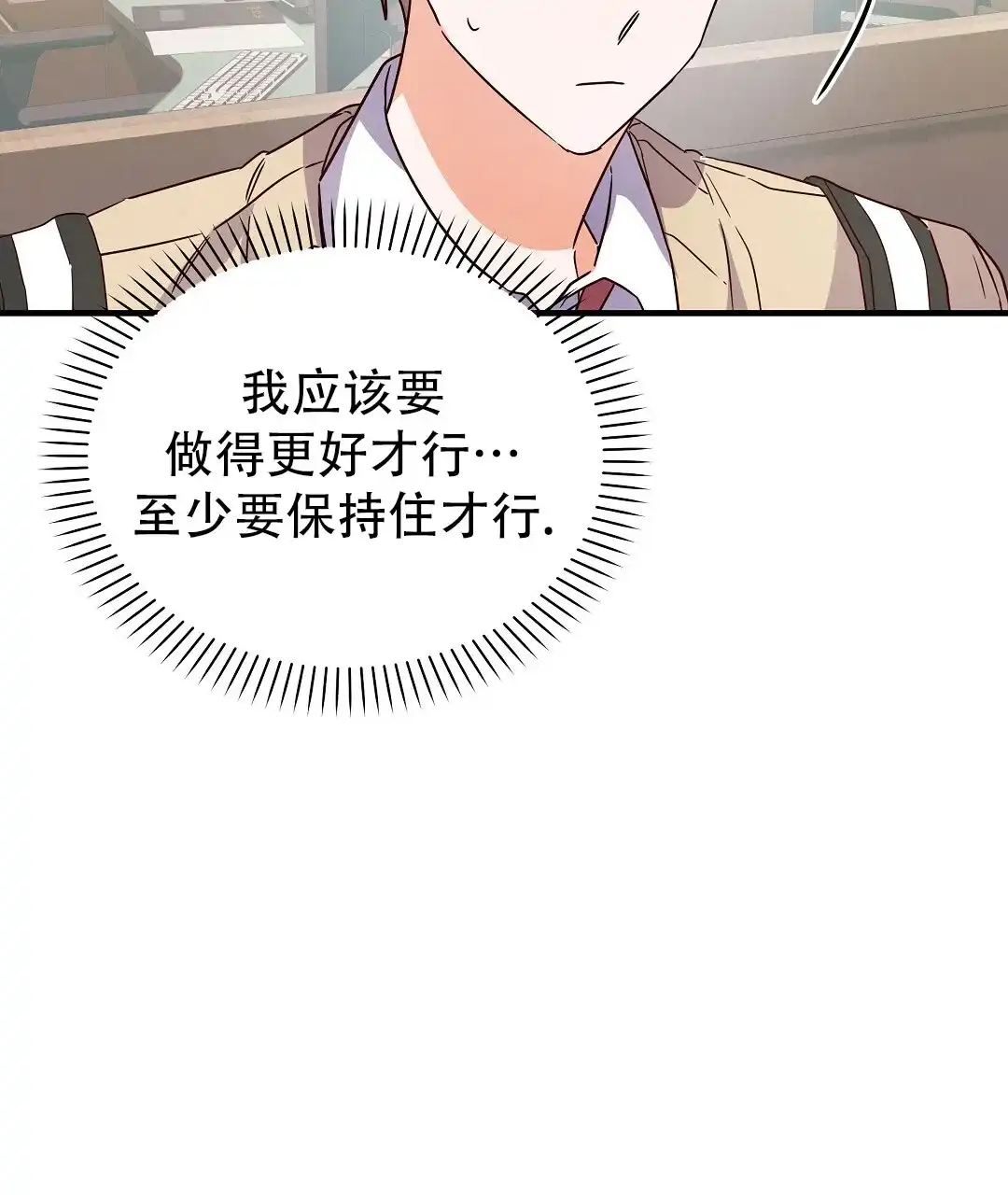 爱情记录簿 第45话 第40页