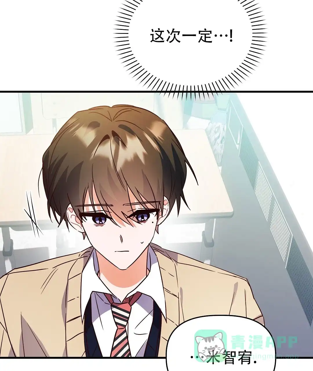 爱情记录簿 第45话 第11页