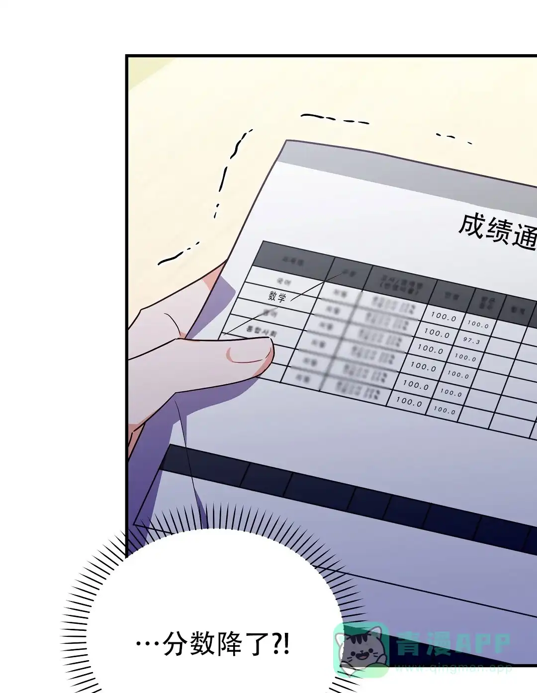 爱情记录簿 第45话 第21页