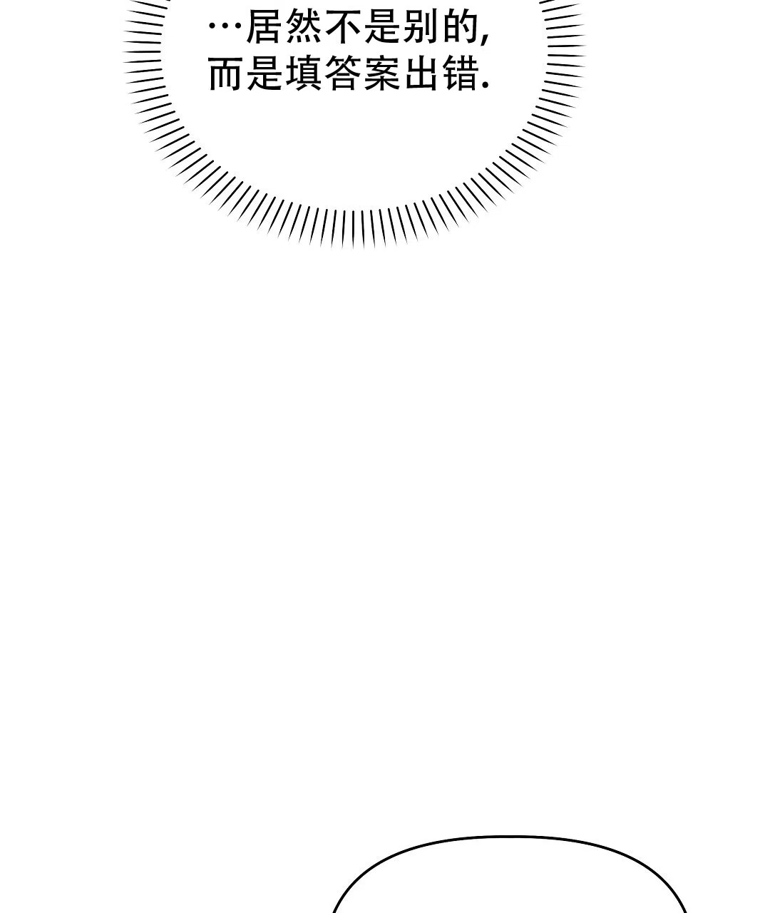 爱情记录簿 第45话 第37页