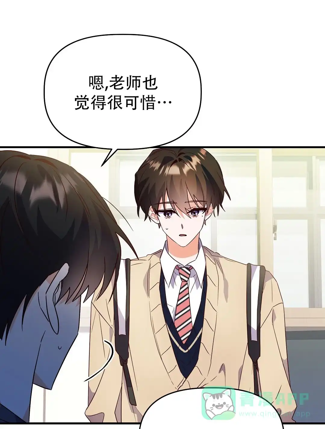爱情记录簿 第45话 第31页