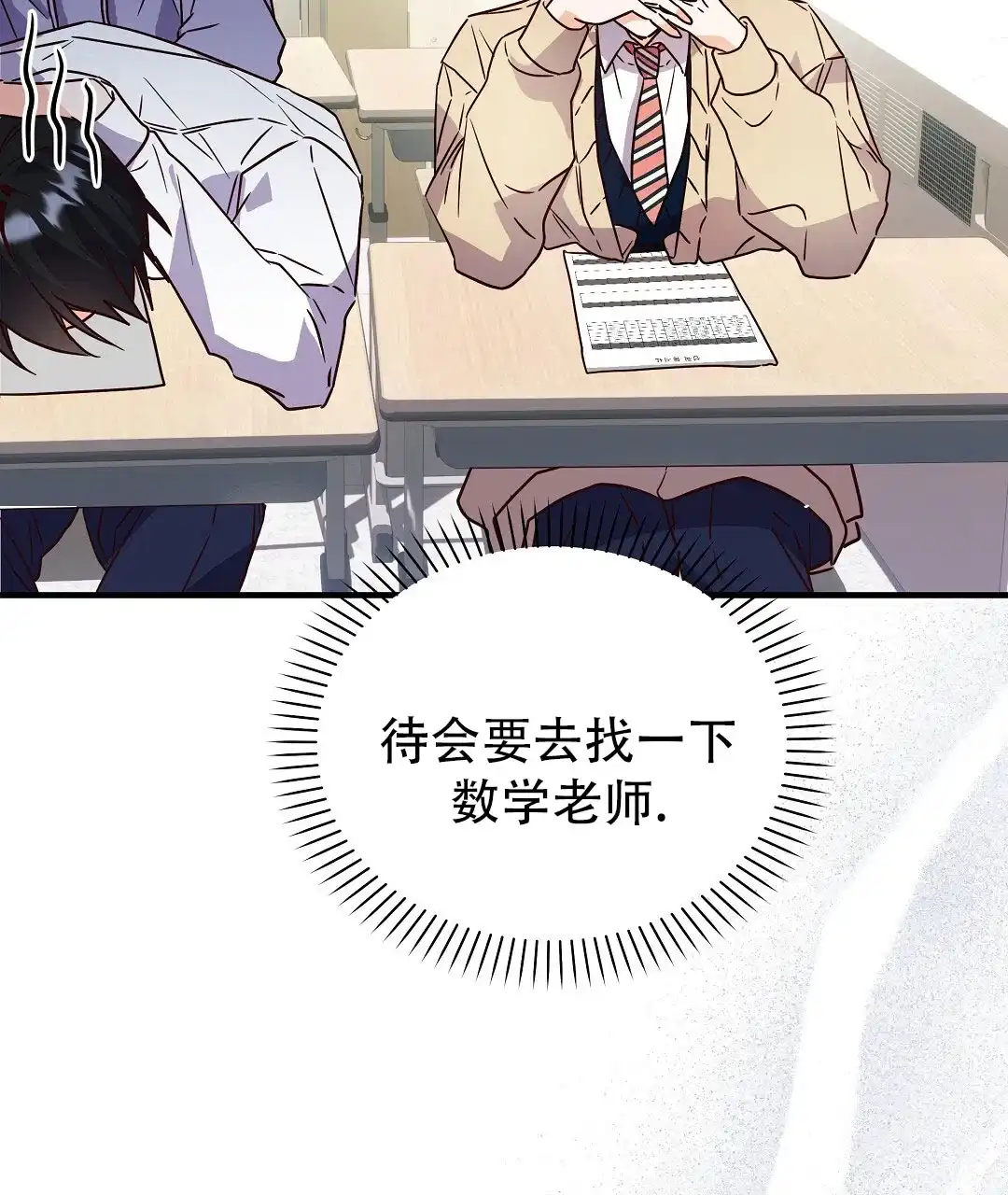 爱情记录簿 第45话 第27页