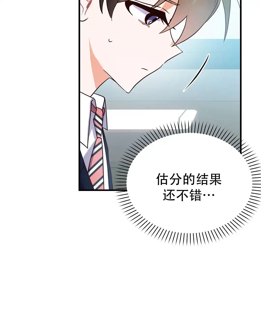 爱情记录簿 第45话 第9页