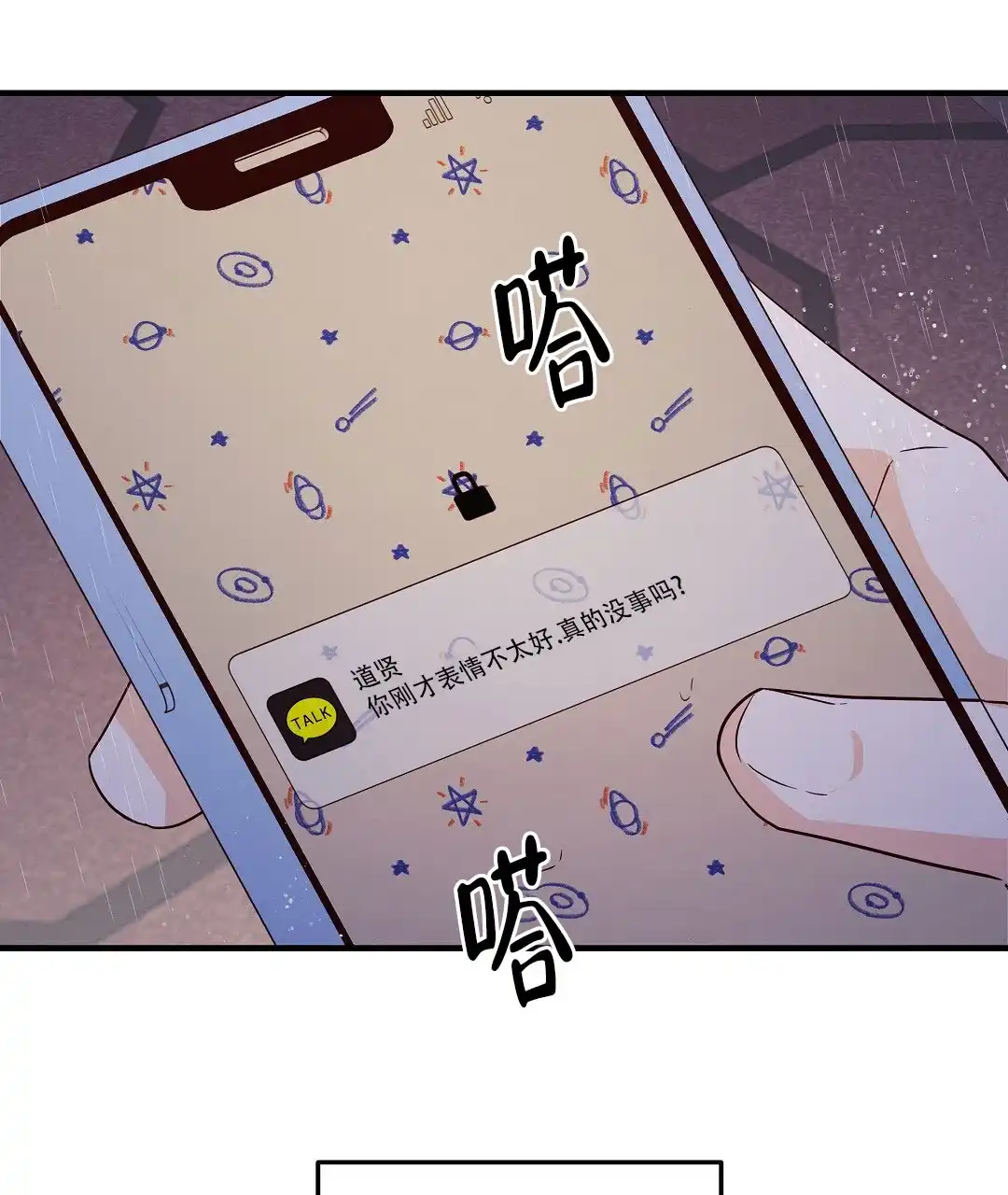 爱情记录簿 第46话 第35页