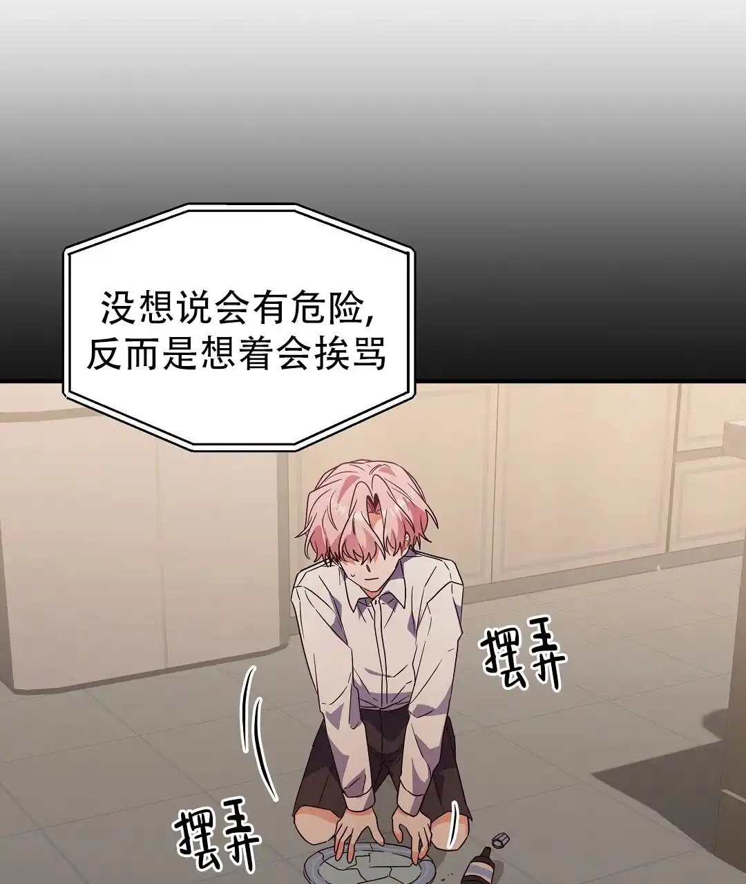 爱情记录簿 第46话 第55页