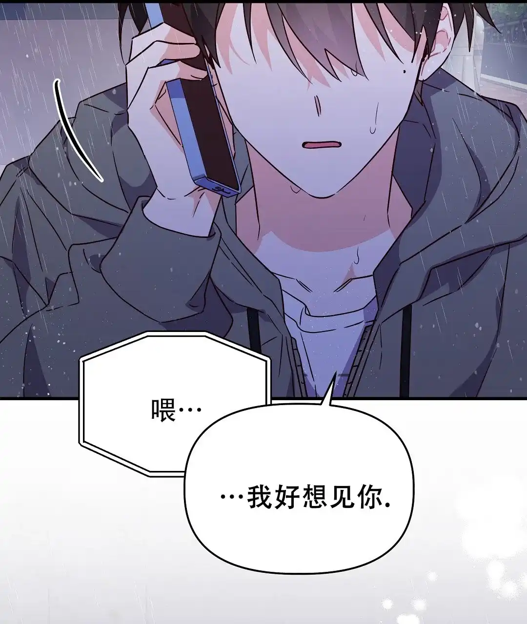 爱情记录簿 第46话 第45页