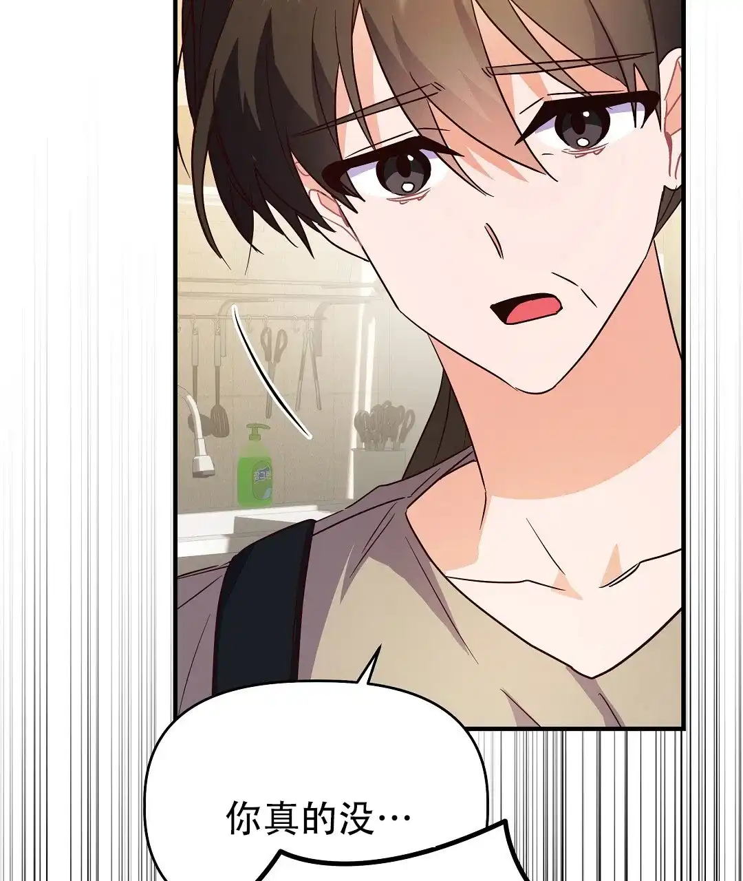 爱情记录簿 第46话 第9页