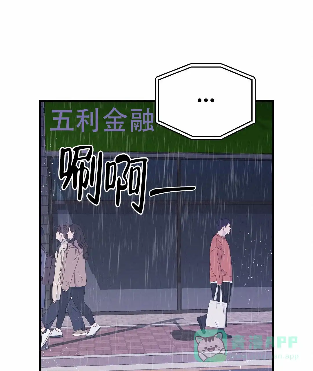 爱情记录簿 第46话 第51页