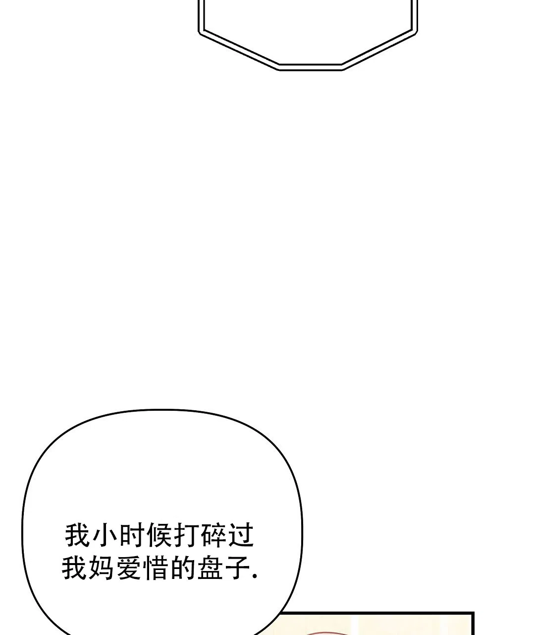 爱情记录簿 第46话 第53页