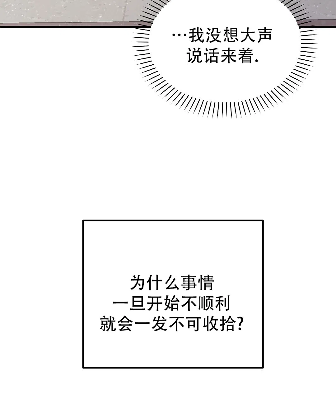 爱情记录簿 第46话 第28页