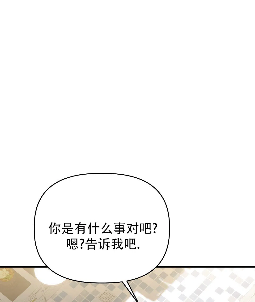 爱情记录簿 第46话 第3页