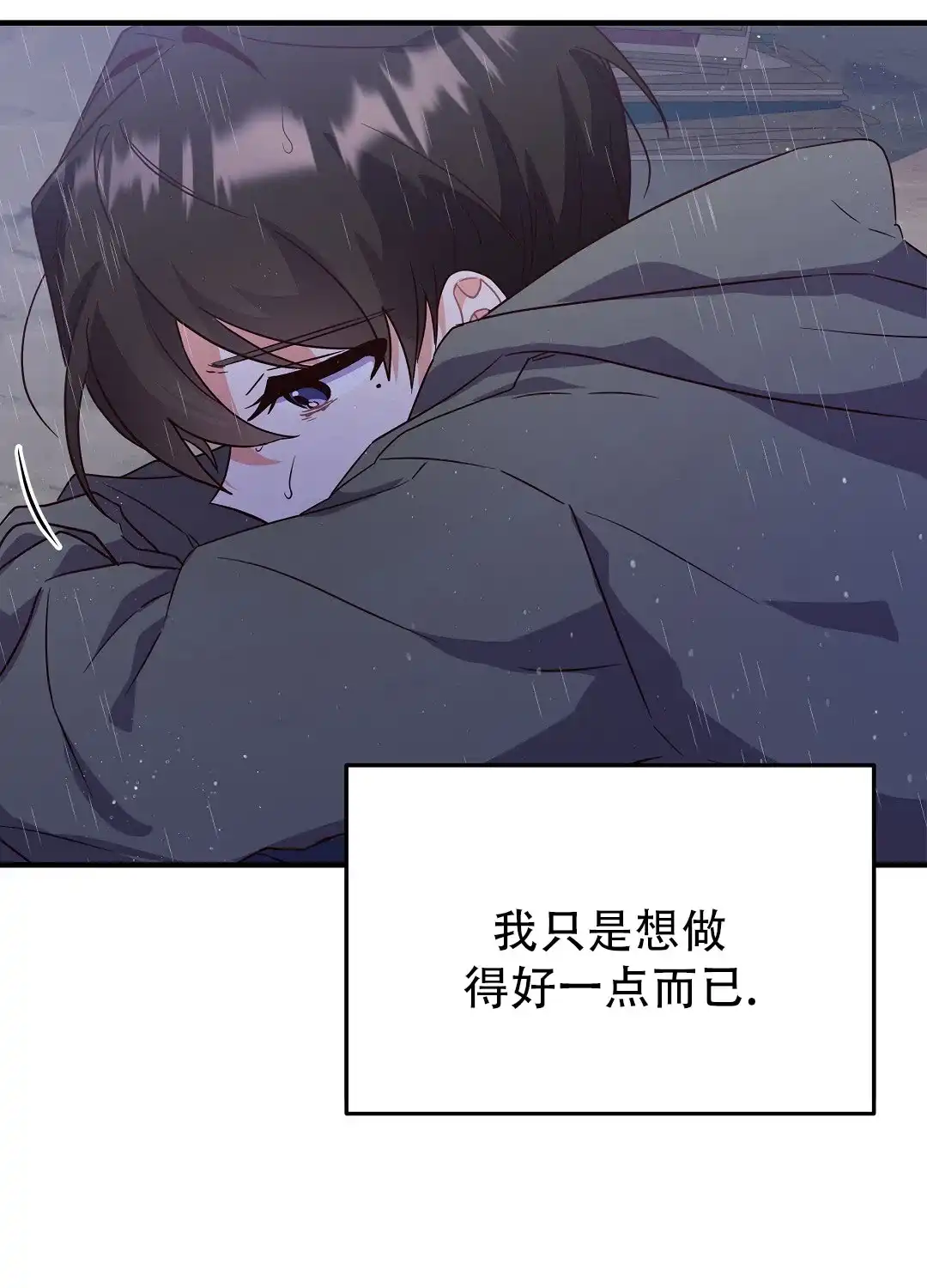 爱情记录簿 第46话 第32页