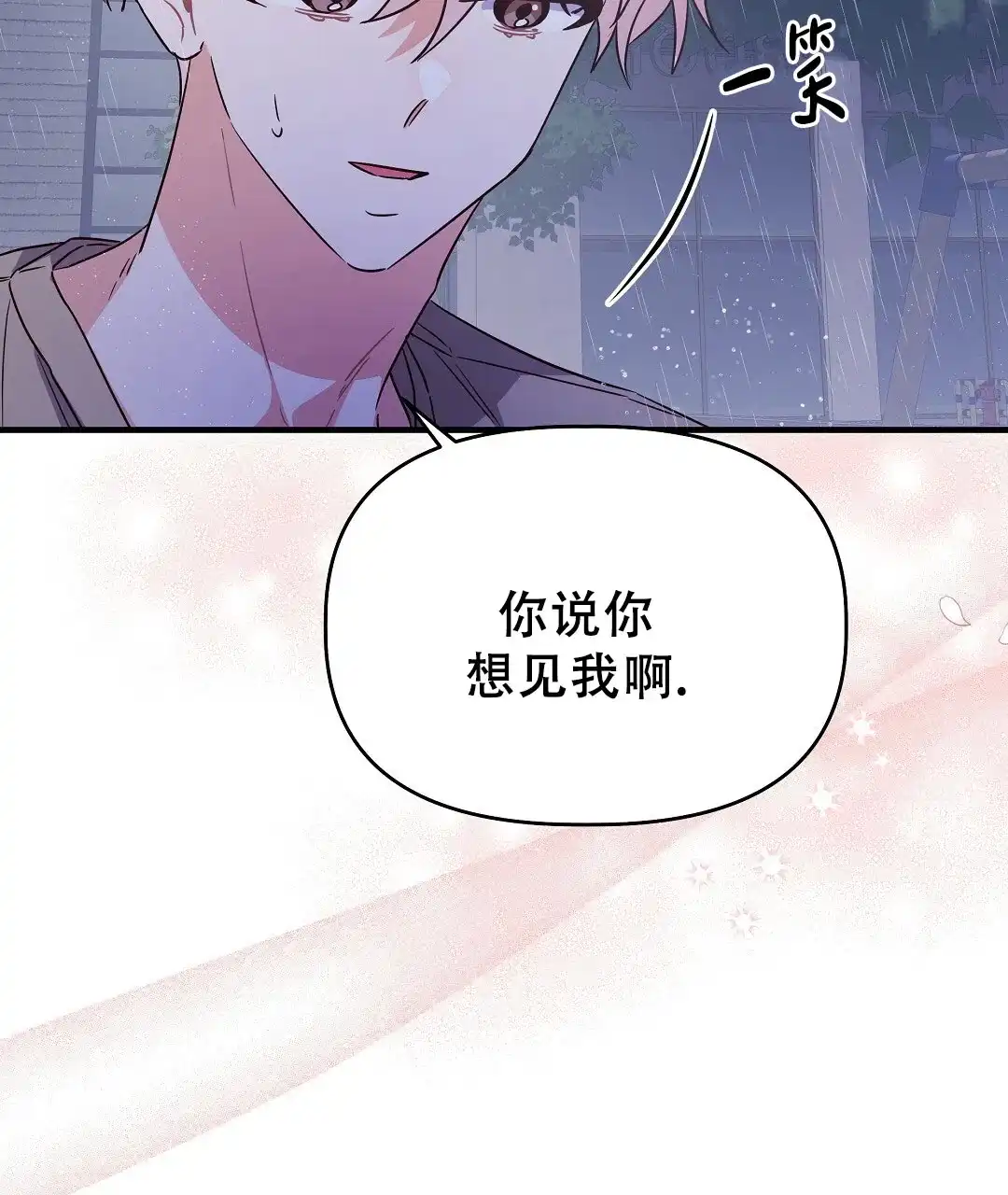 爱情记录簿 第46话 第73页