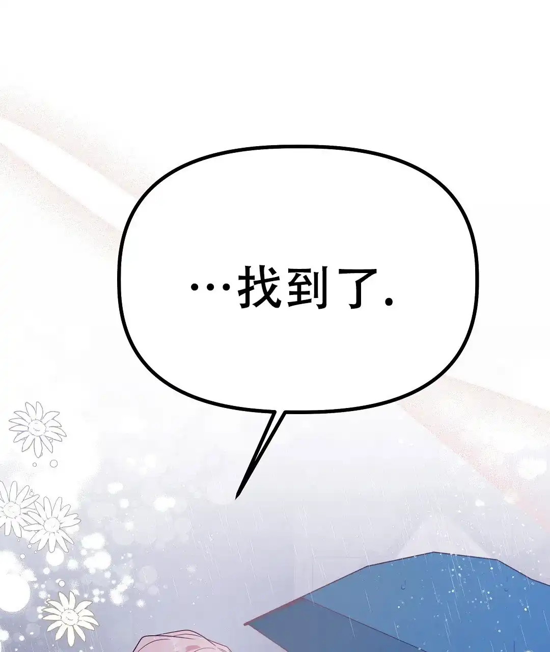 爱情记录簿 第46话 第69页