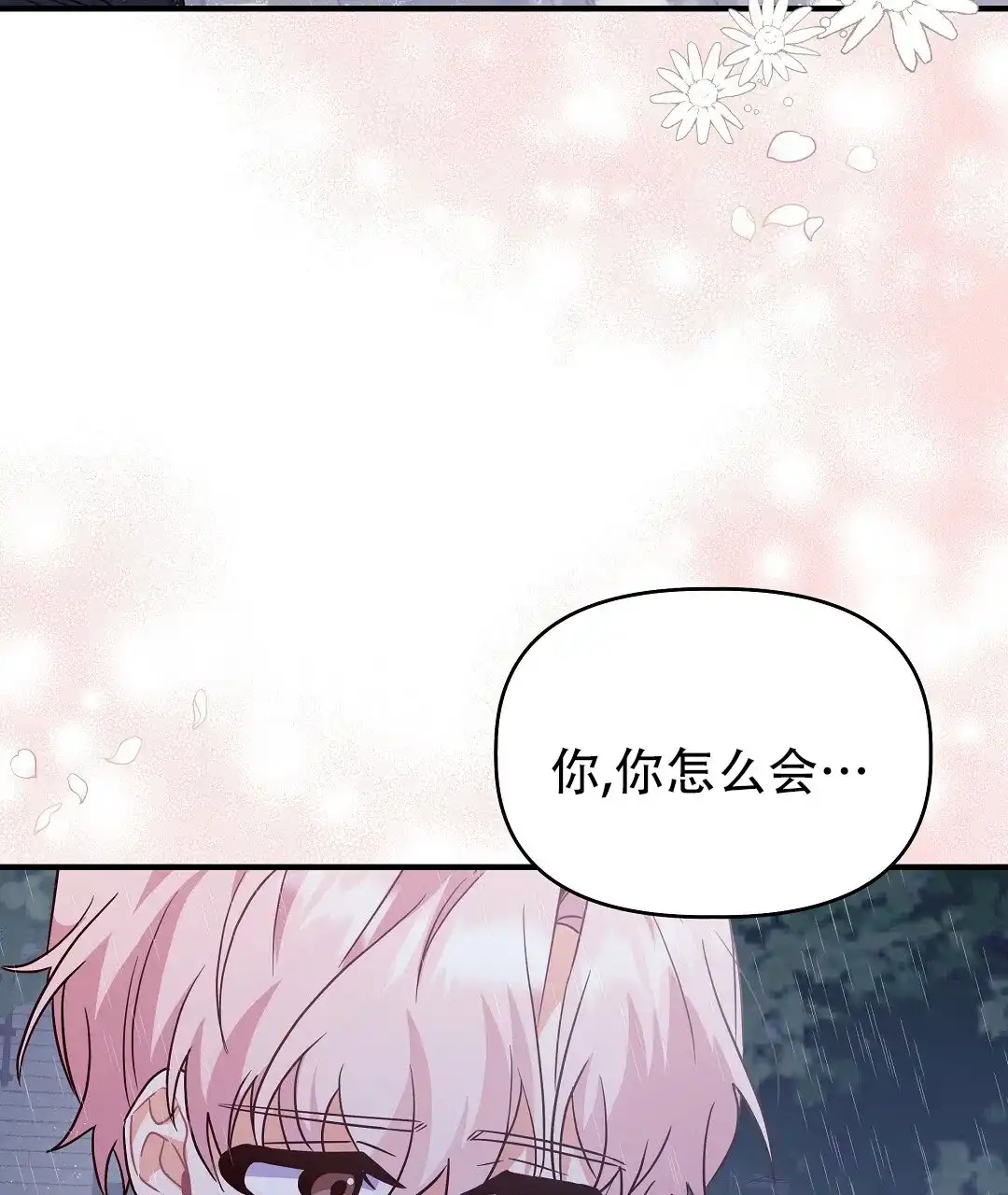 爱情记录簿 第46话 第72页