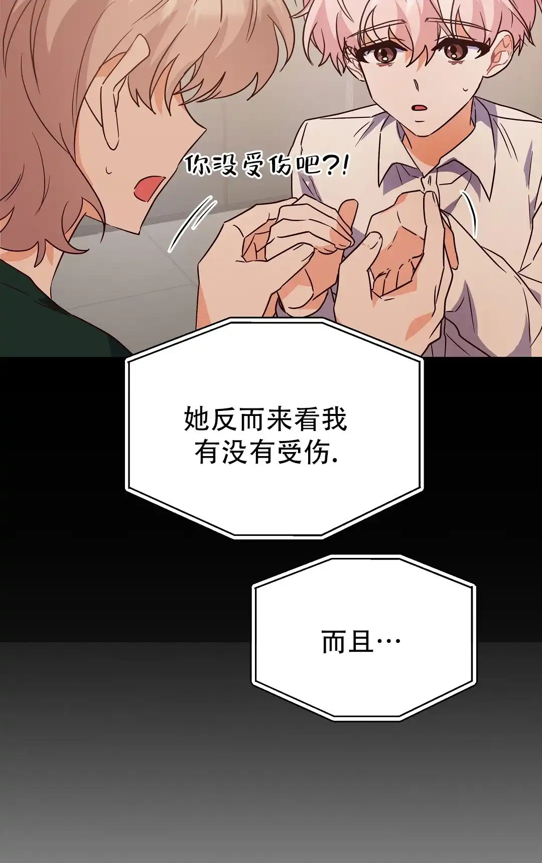 爱情记录簿 第46话 第60页