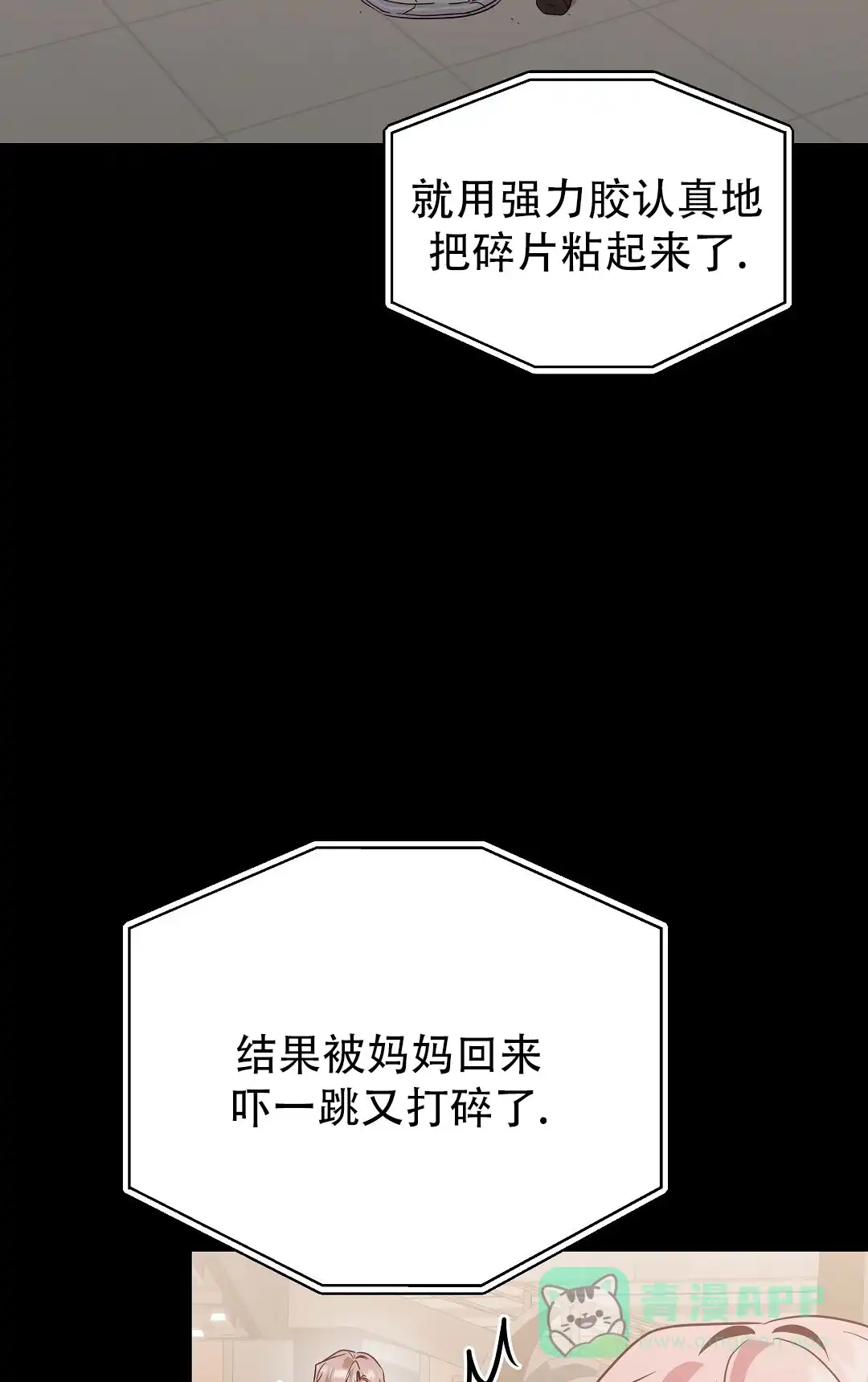 爱情记录簿 第46话 第56页