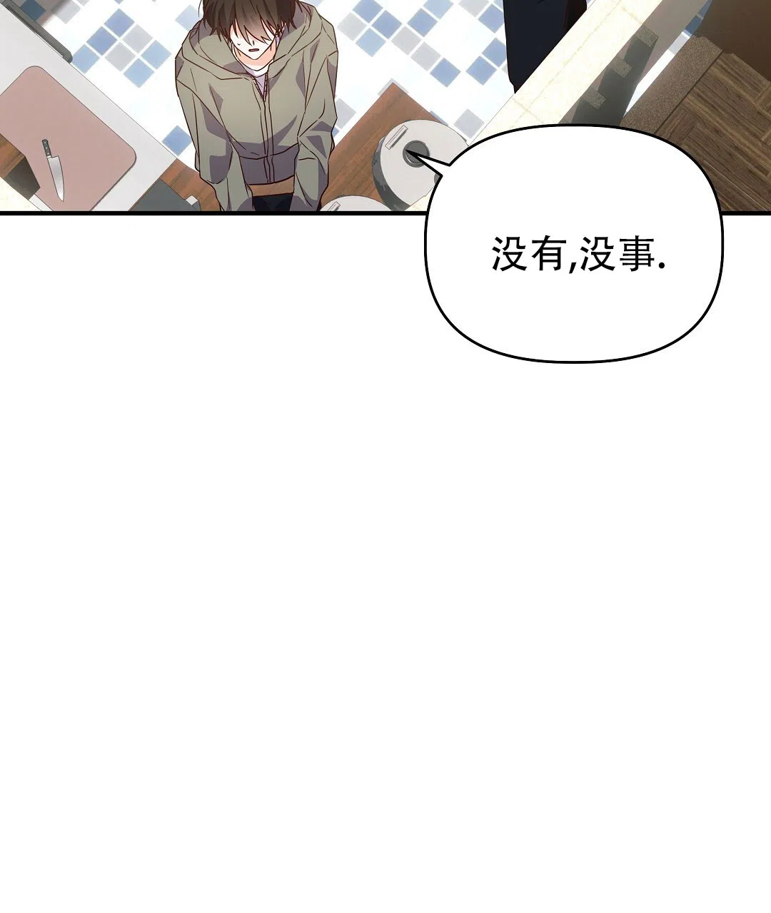 爱情记录簿 第46话 第5页