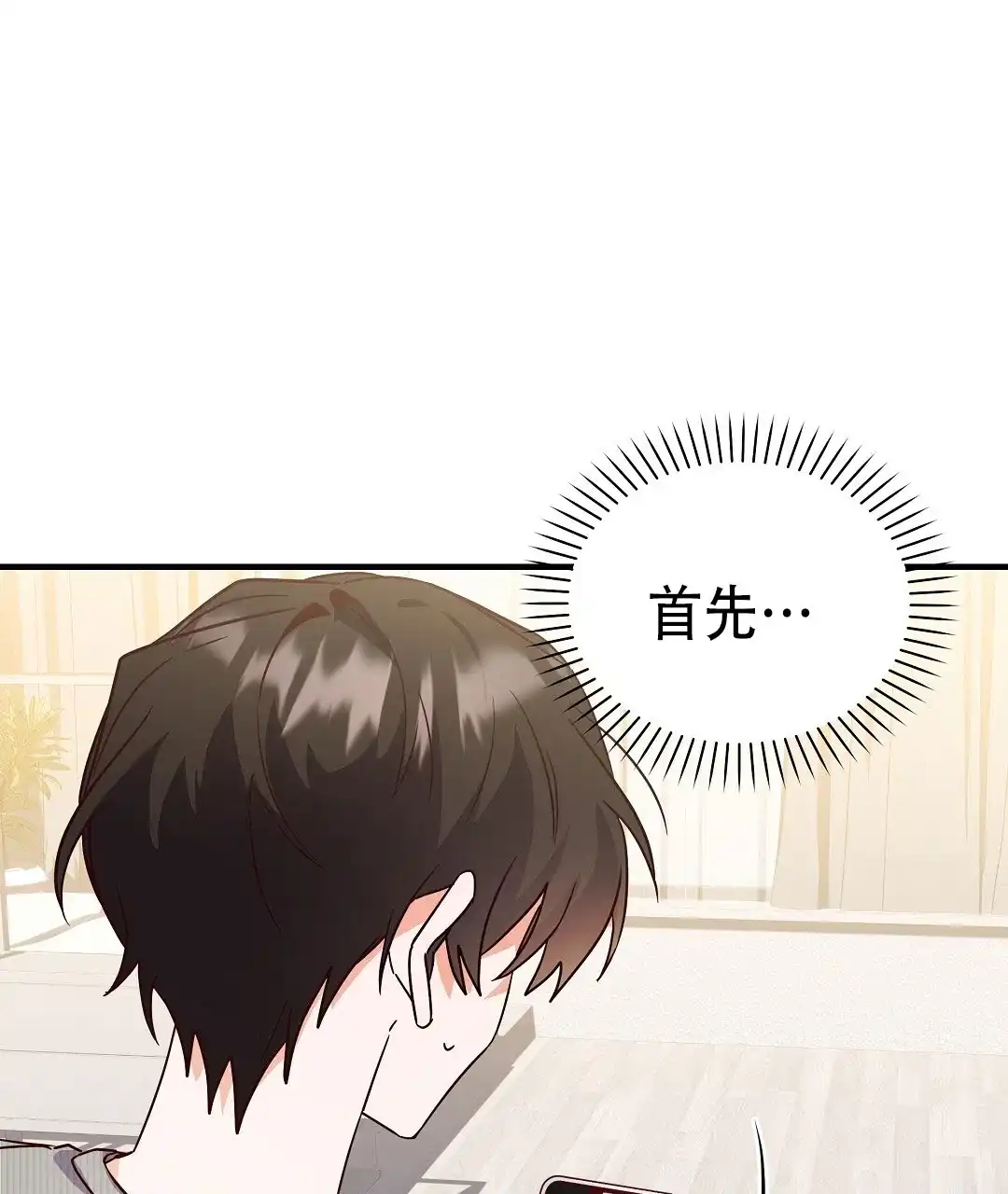 爱情记录簿 第47话 第12页