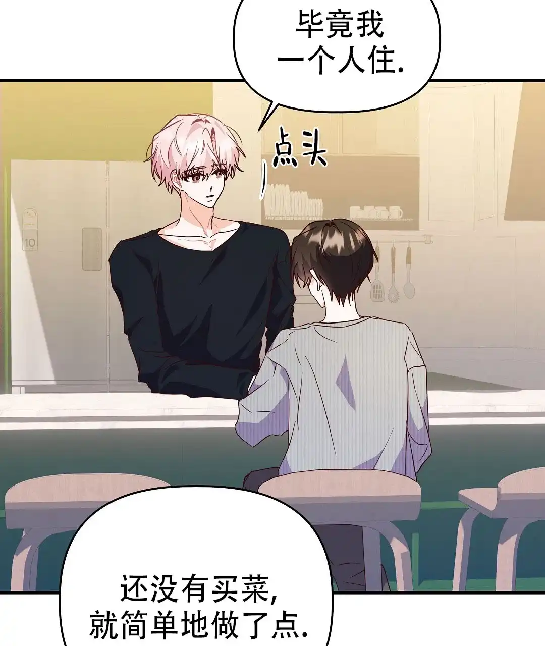 爱情记录簿 第47话 第50页