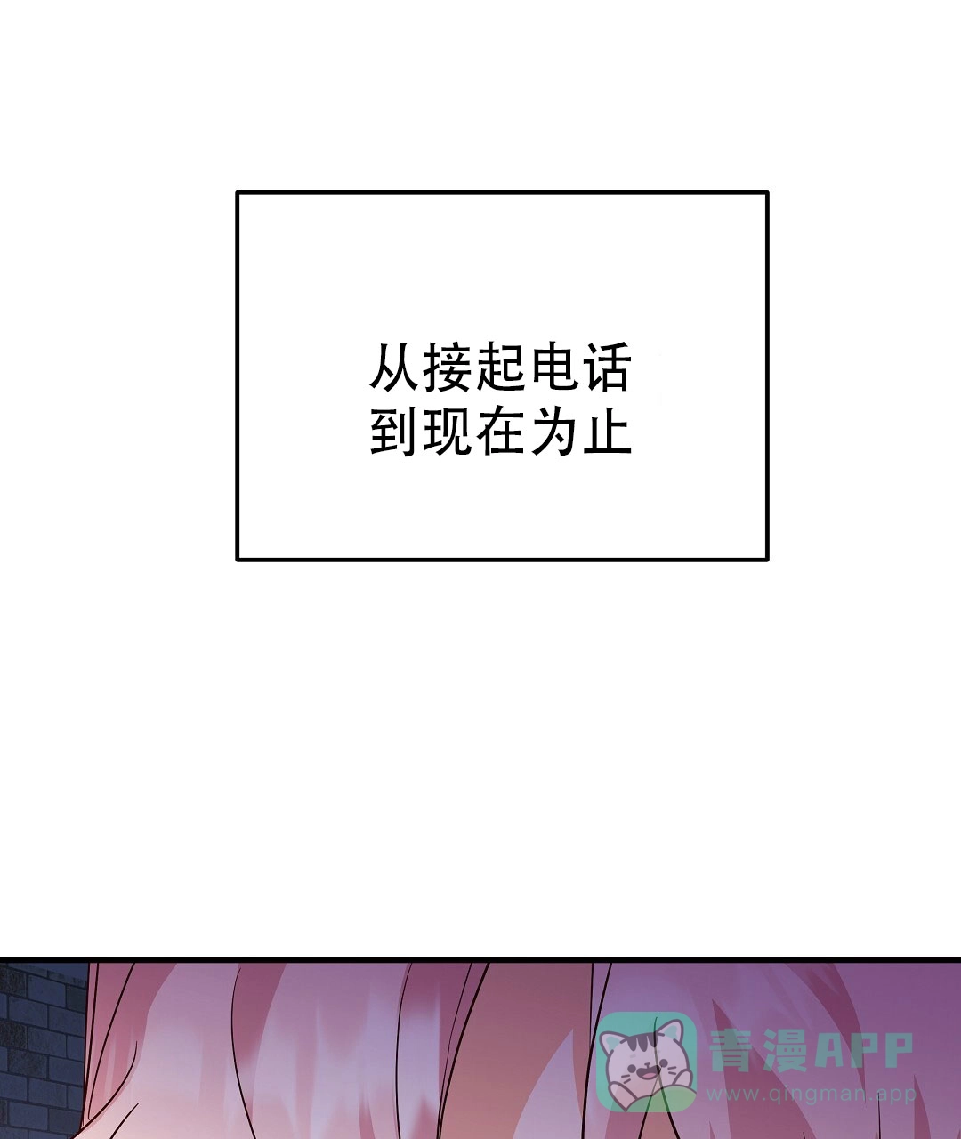 爱情记录簿 第47话 第61页