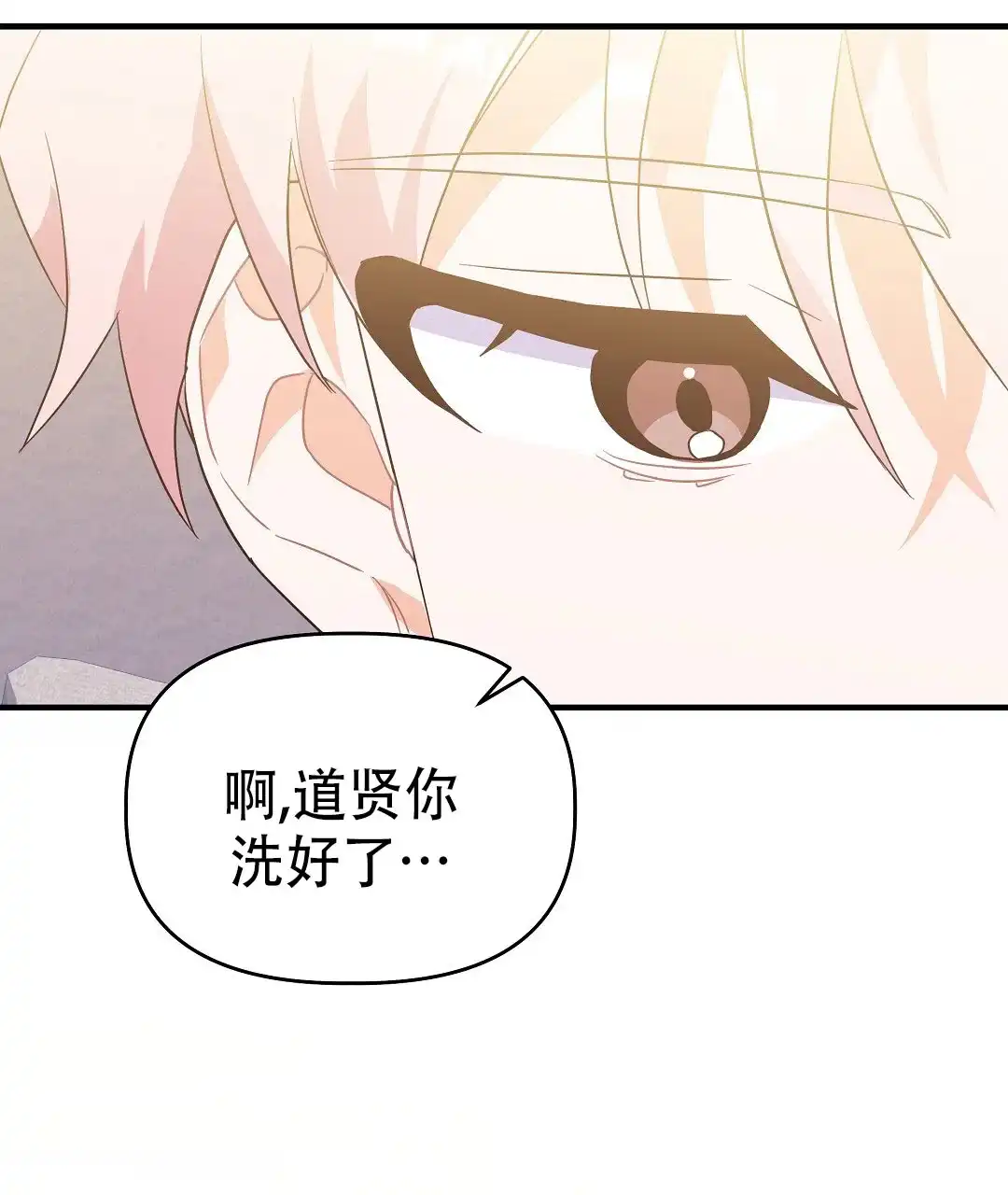 爱情记录簿 第47话 第24页