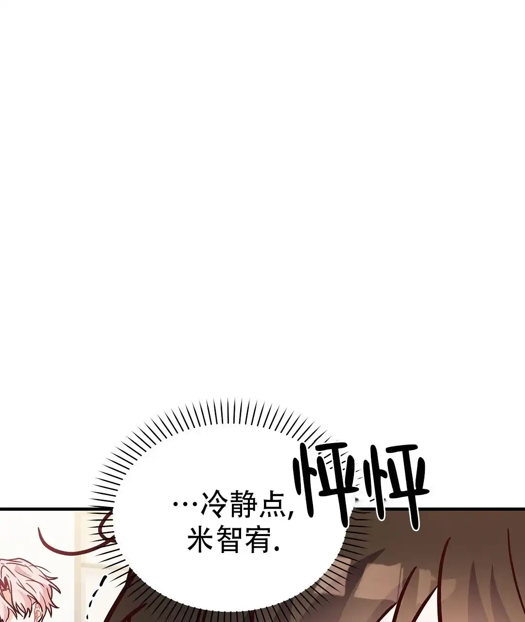 爱情记录簿 第47话 第40页