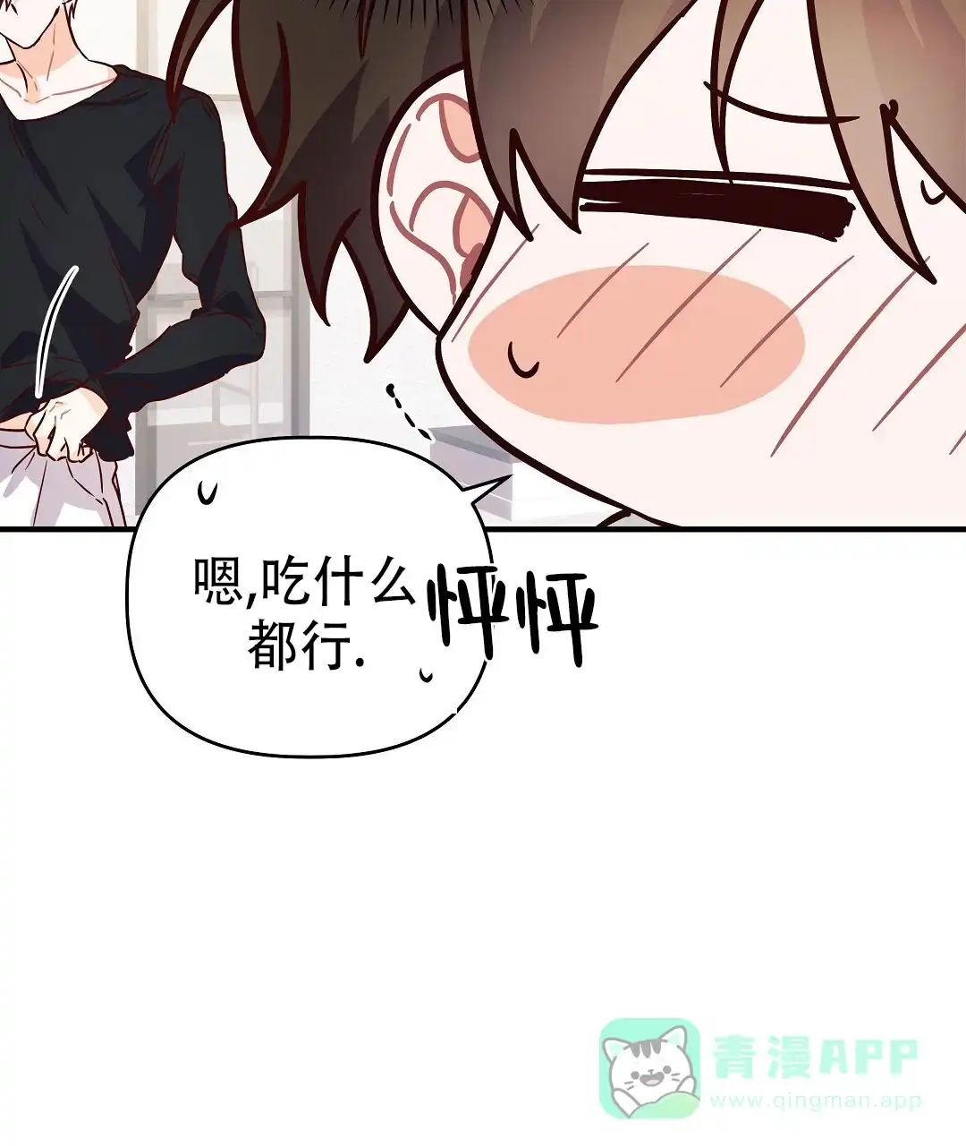 爱情记录簿 第47话 第41页