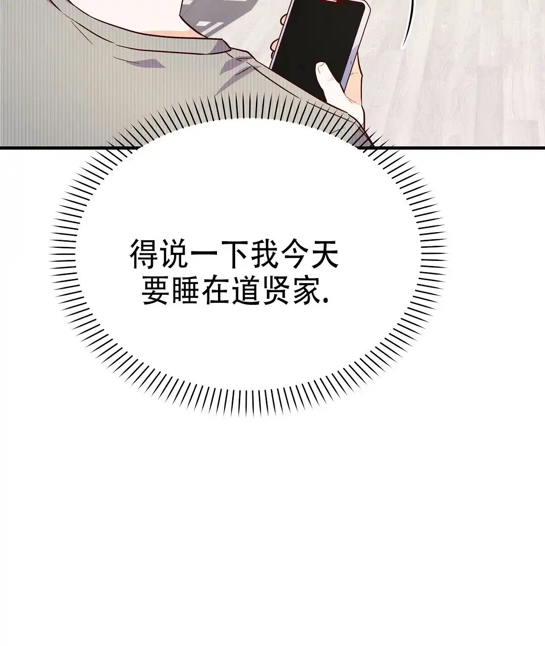 爱情记录簿 第47话 第13页