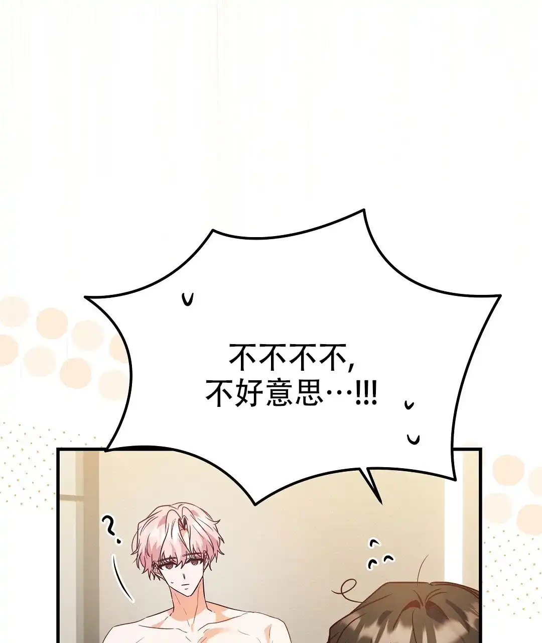 爱情记录簿 第47话 第32页