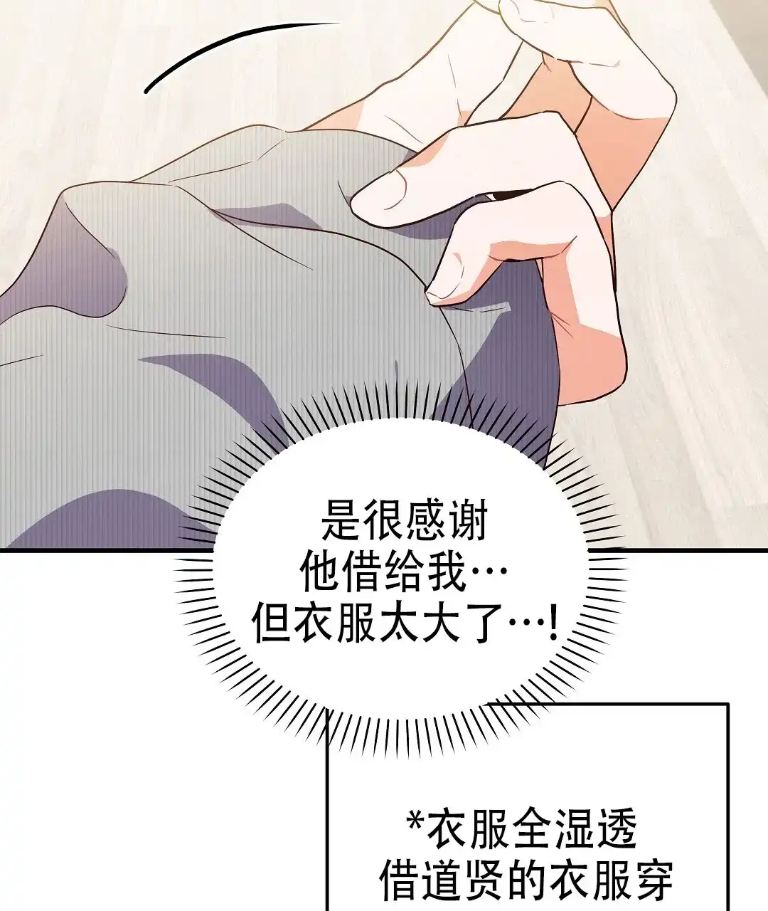爱情记录簿 第47话 第10页