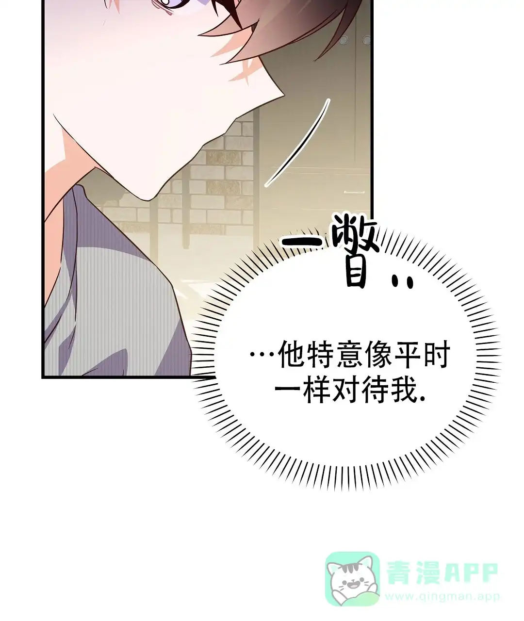 爱情记录簿 第47话 第66页