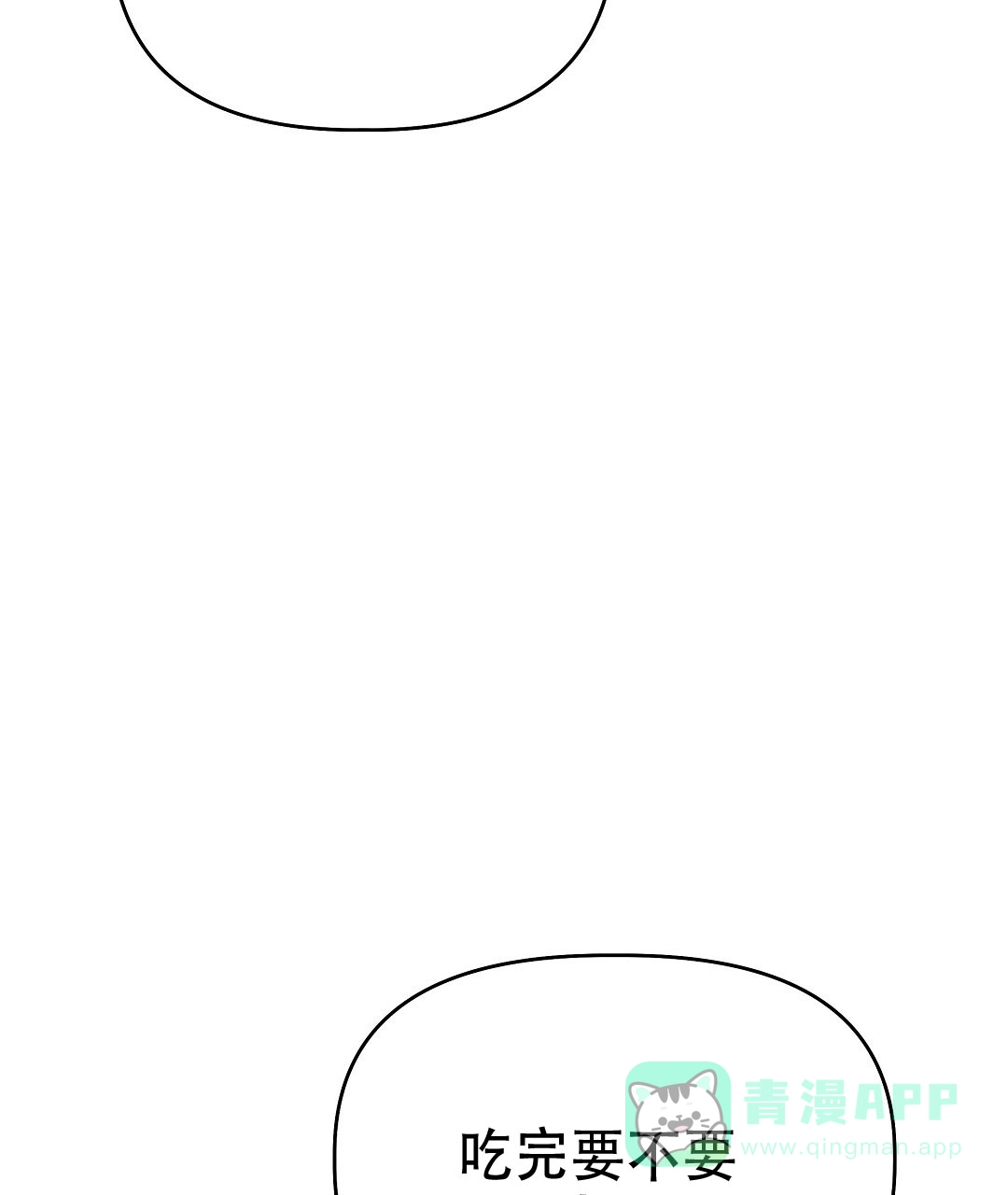 爱情记录簿 第47话 第51页