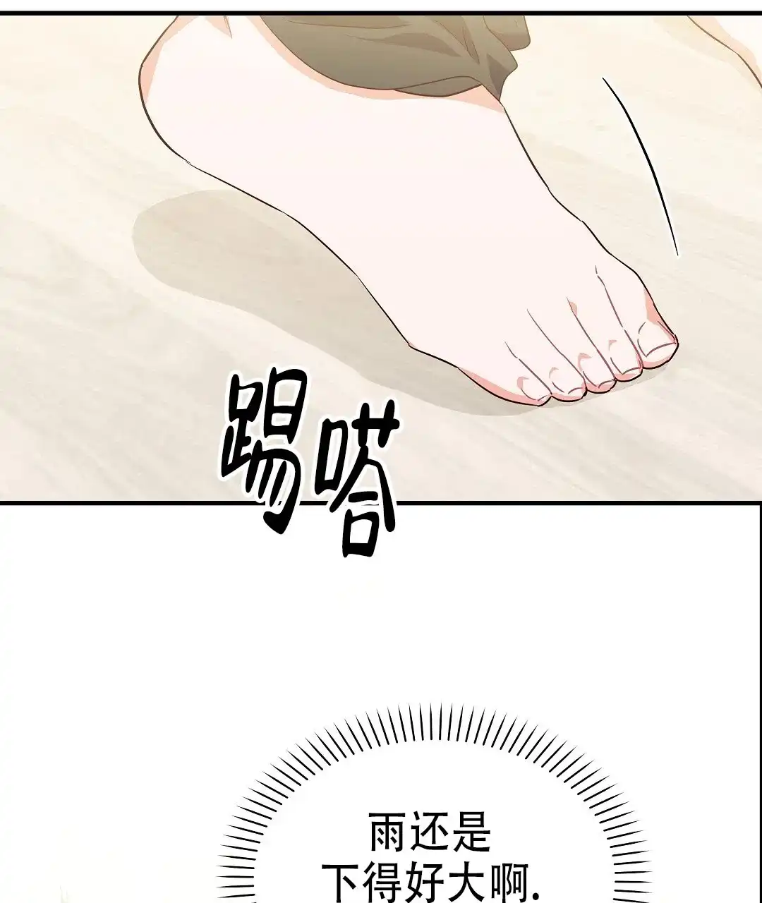 爱情记录簿 第47话 第3页