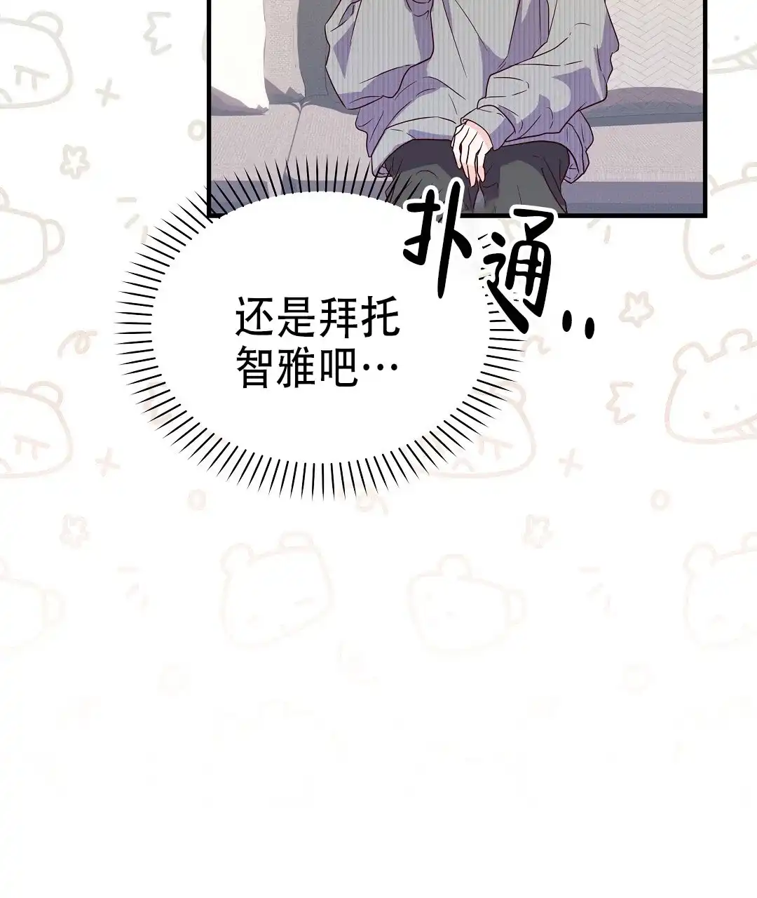 爱情记录簿 第47话 第18页