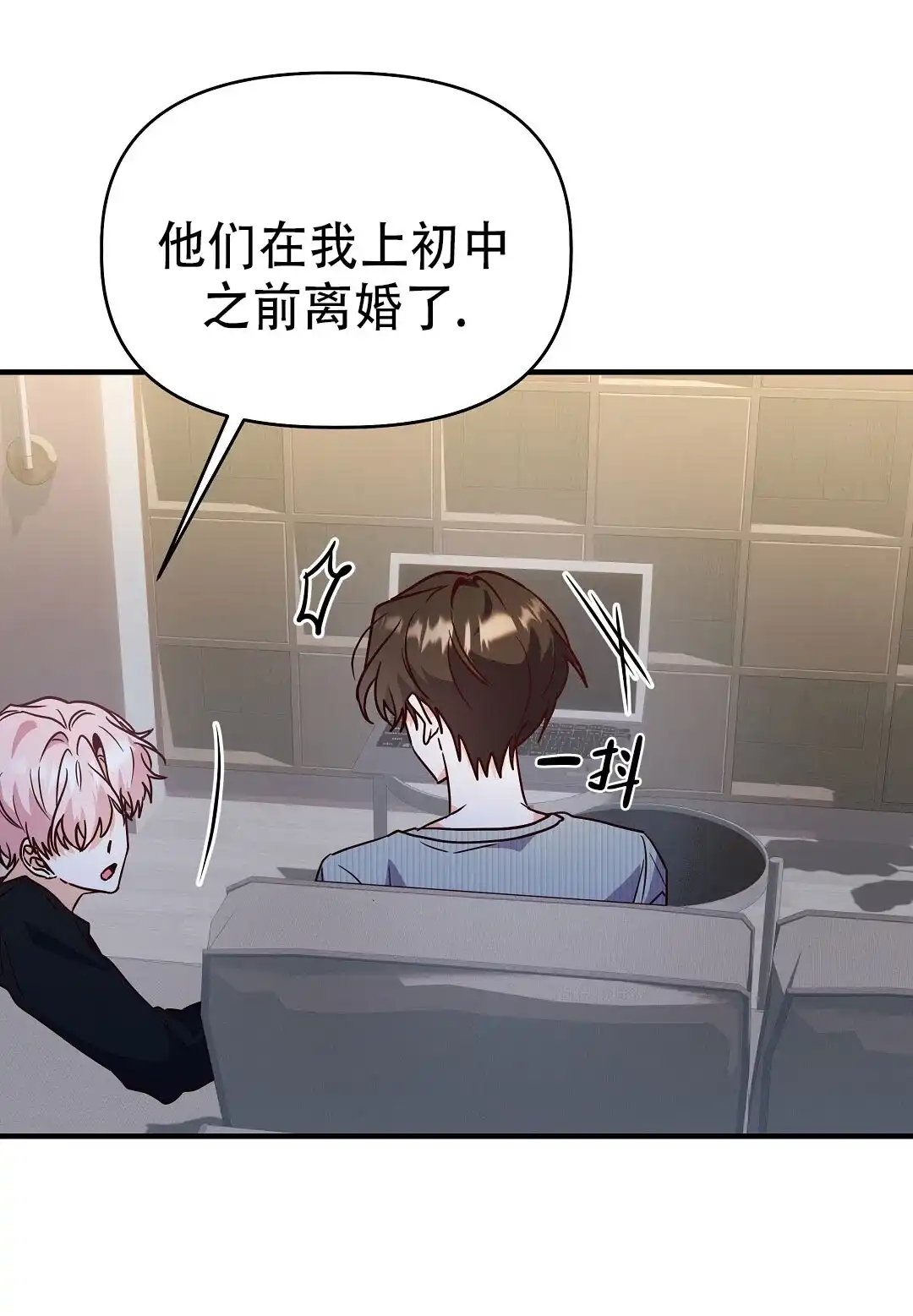 爱情记录簿 第48话 第27页