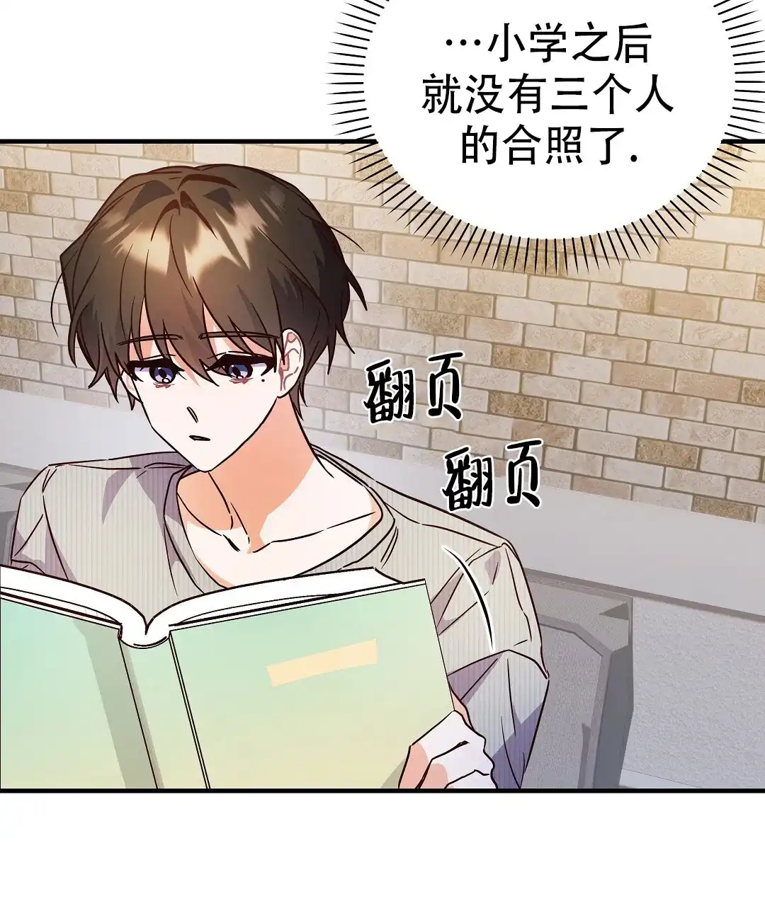 爱情记录簿 第48话 第24页