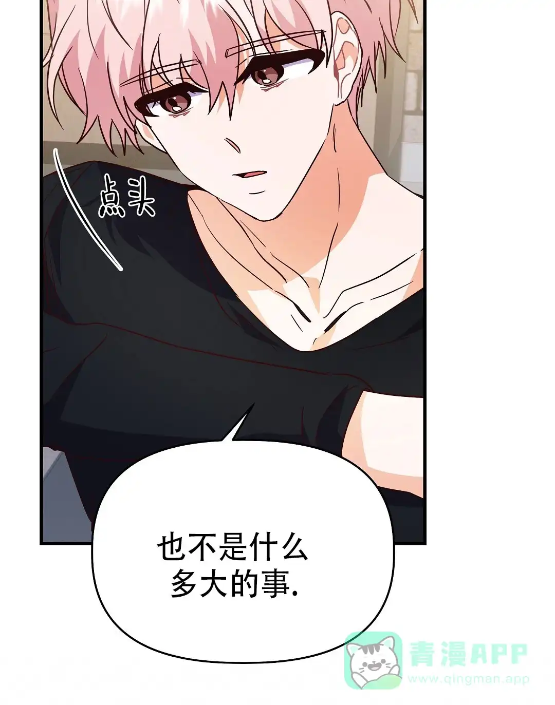 爱情记录簿 第48话 第31页