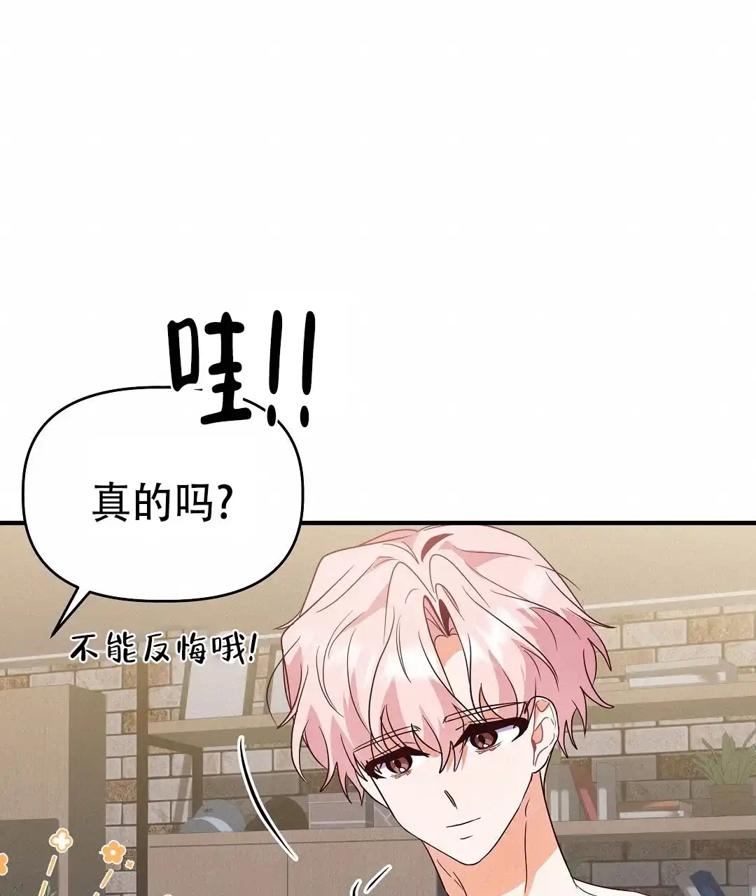 爱情记录簿 第48话 第14页