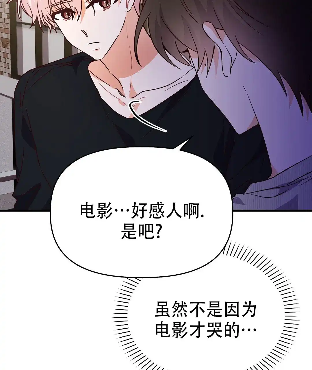 爱情记录簿 第48话 第4页
