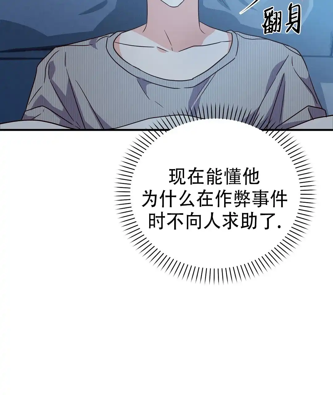 爱情记录簿 第48话 第54页