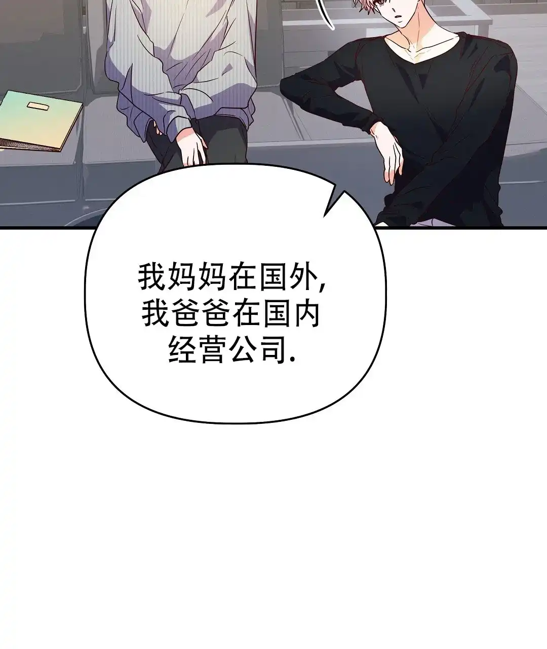 爱情记录簿 第48话 第37页