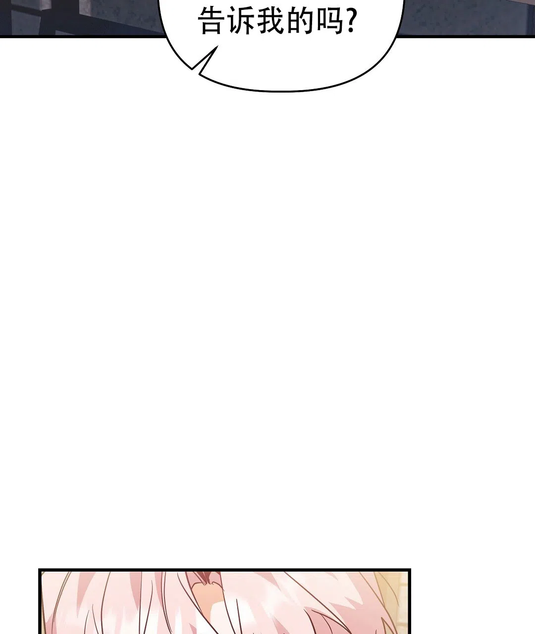 爱情记录簿 第48话 第30页
