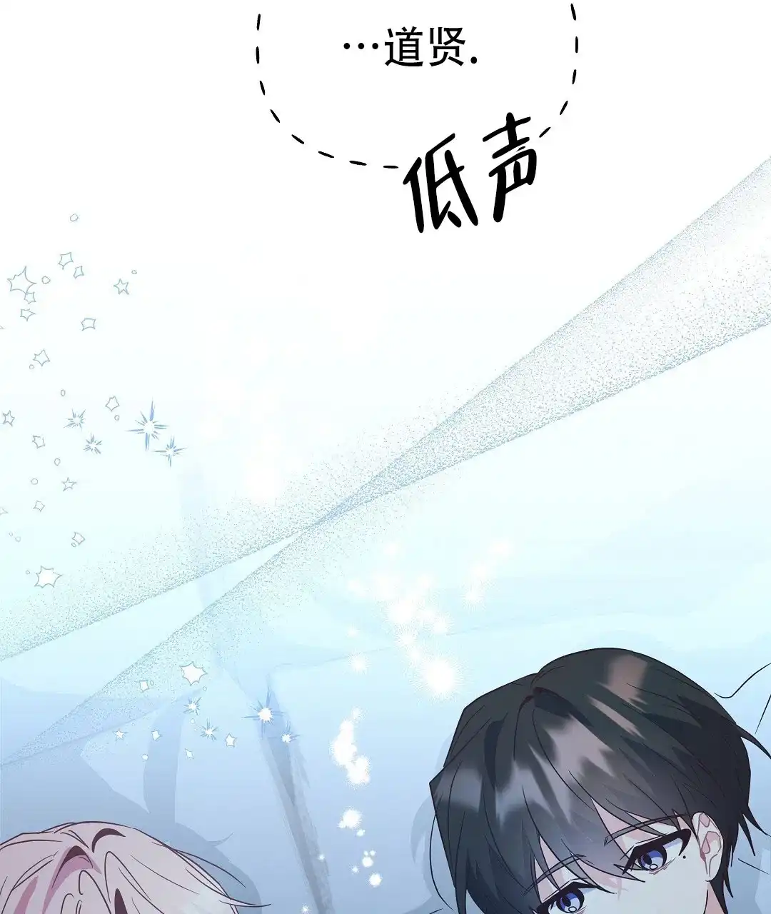 爱情记录簿 第48话 第70页